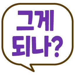 :kr_doesntmakesense: